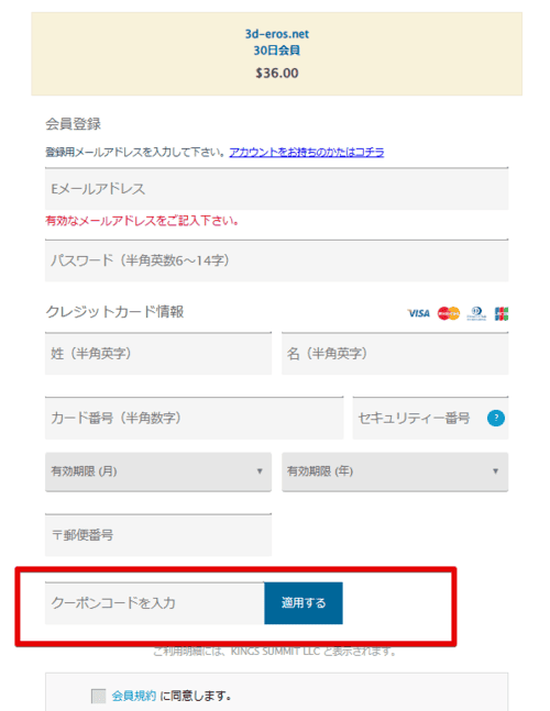 コードを入力し、適用する
