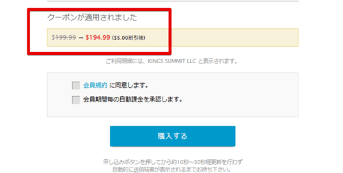 割引後の価格を確認しましょう