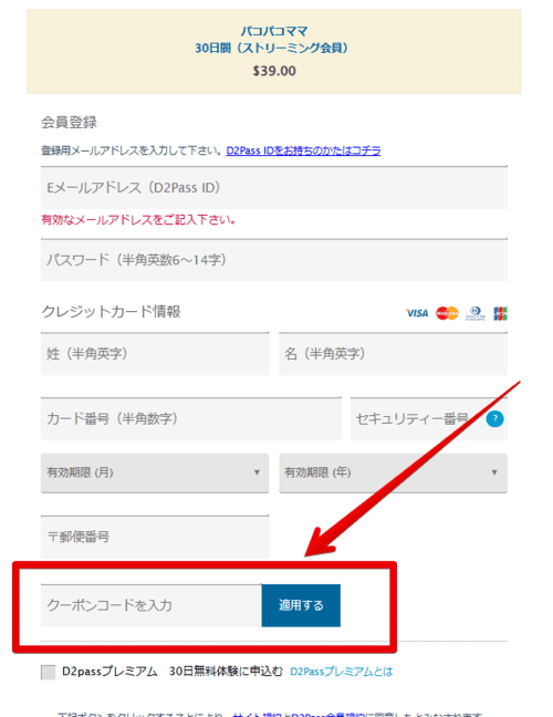 コードを入力する欄＆適用する