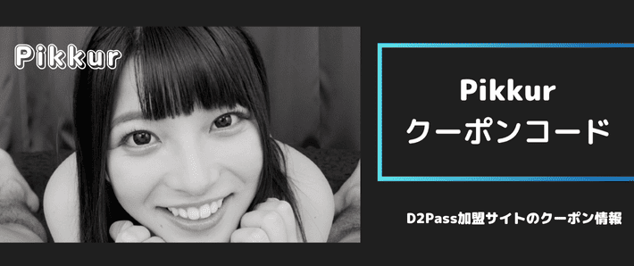 PIKKURに$10クーポン