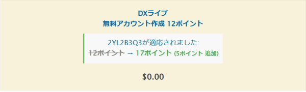 適用後の情報を確認する